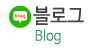 블로그