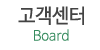고객센터