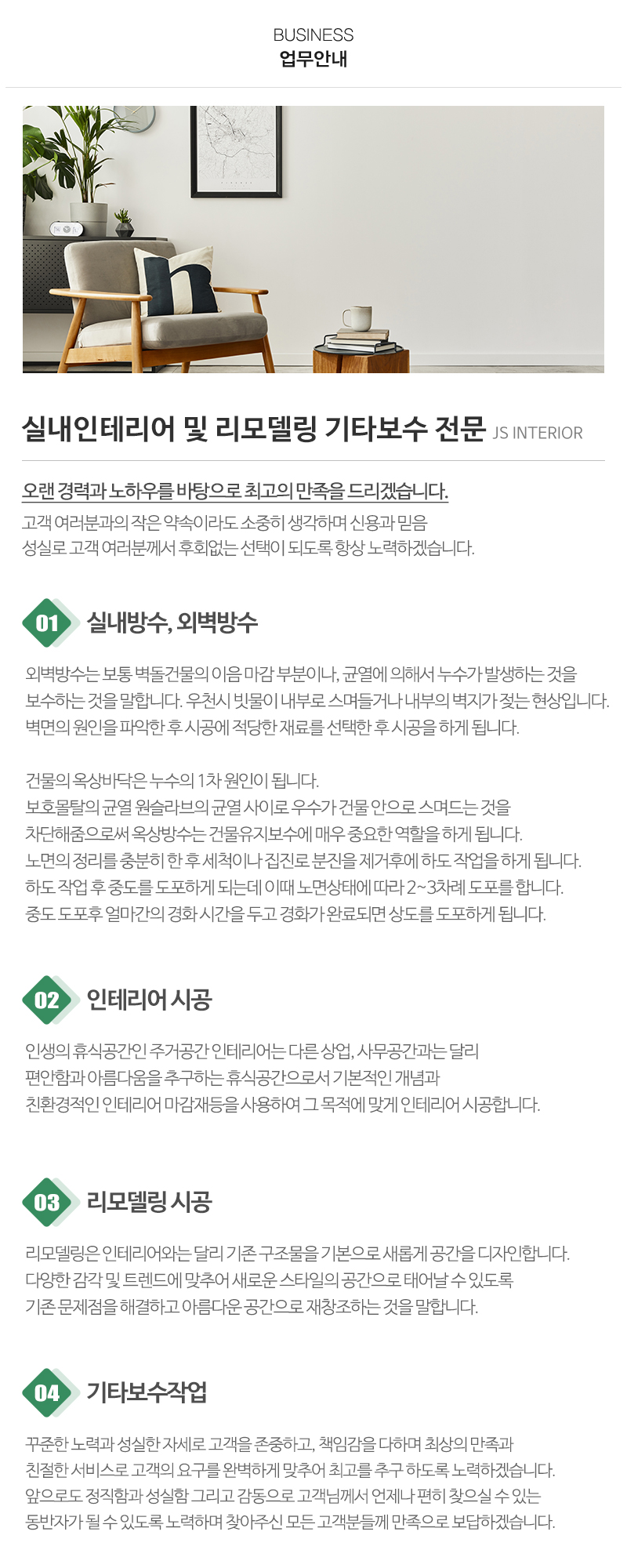 js진성인테리어_내용